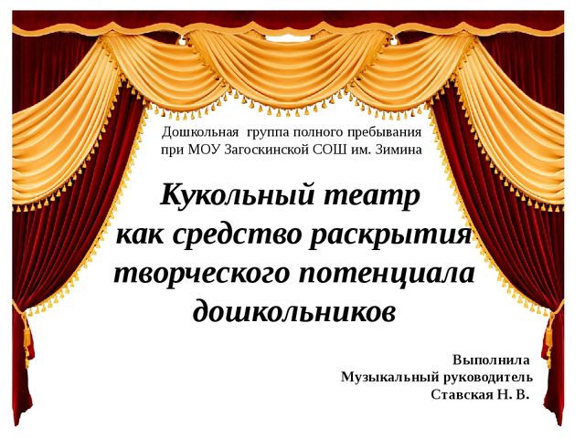 Презентация на тему "Кукольный театр как средство раскрытия творческого потенциала дошкольников"