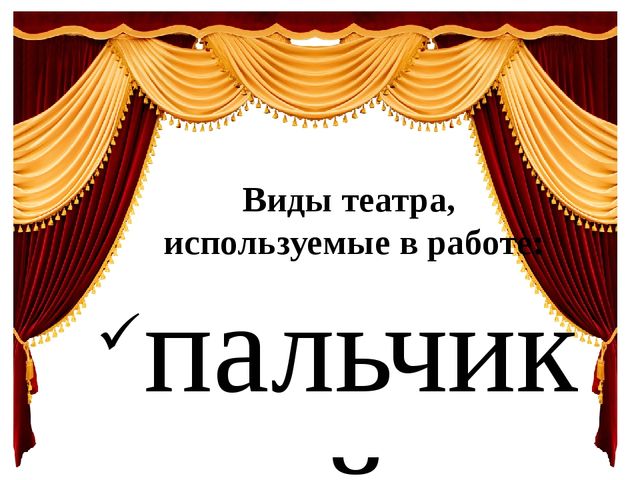 Презентация на тему "Кукольный театр как средство раскрытия творческого потенциала дошкольников"