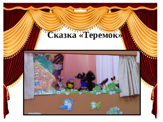 Презентация на тему "Кукольный театр как средство раскрытия творческого потенциала дошкольников"