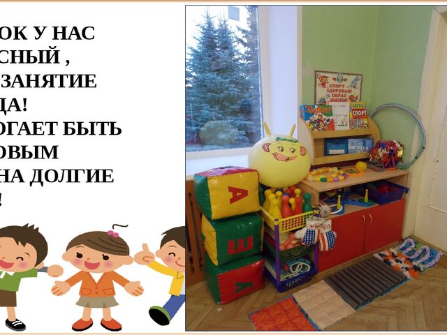 Презентация на тему "Физкультурный уголок в старшей группе"