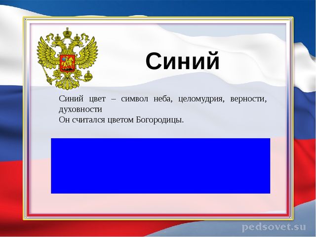 Презентация ко Дню флага