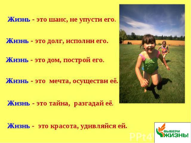 Классный час на тему Жизнь