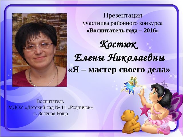 Презентация "Я мастер своего дела"