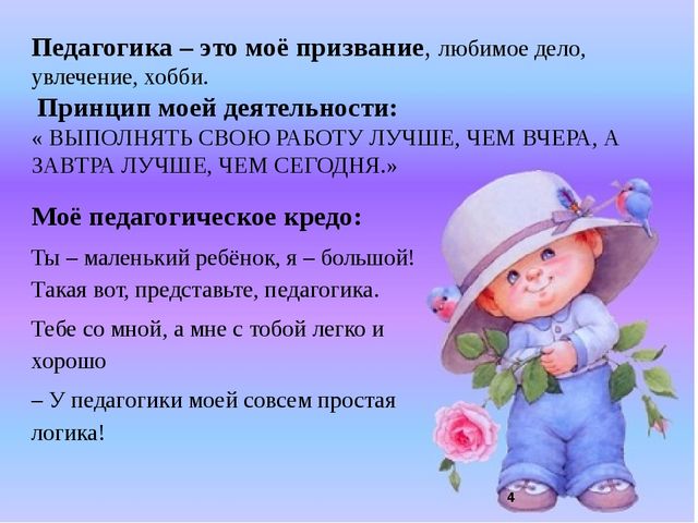 Презентация "Я мастер своего дела"