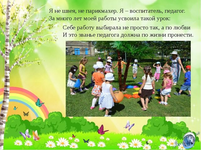 Презентация "Я мастер своего дела"