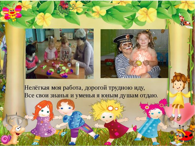 Презентация "Я мастер своего дела"