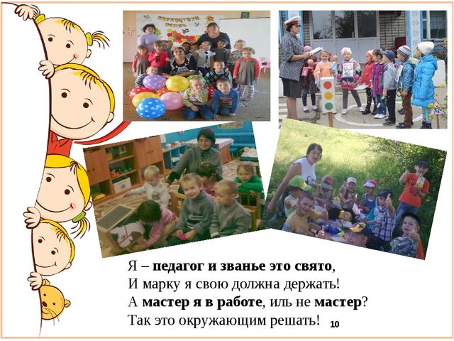 Презентация "Я мастер своего дела"