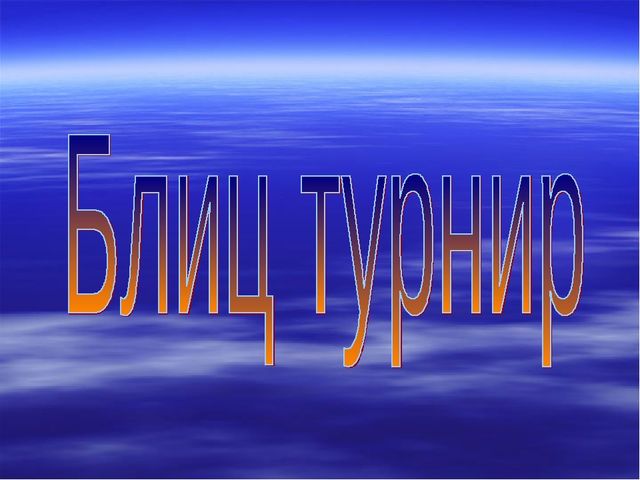Презентация Викторина "Государственная символика"