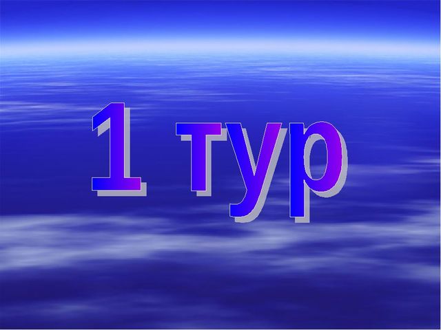 Презентация Викторина "Государственная символика"