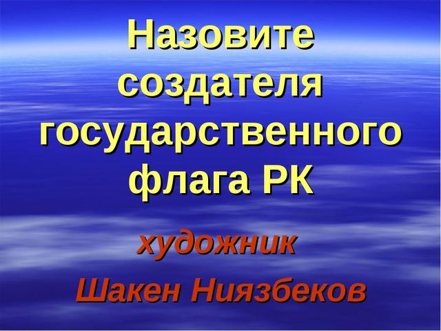 Презентация Викторина "Государственная символика"