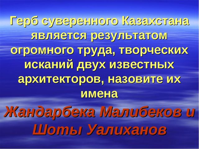 Презентация Викторина "Государственная символика"