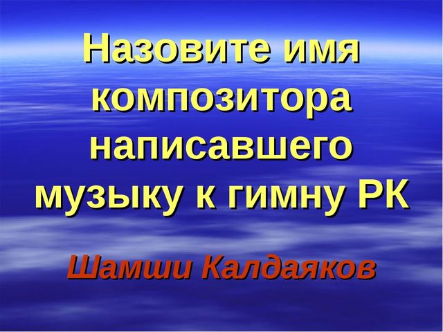 Презентация Викторина "Государственная символика"