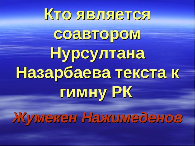 Презентация Викторина "Государственная символика"