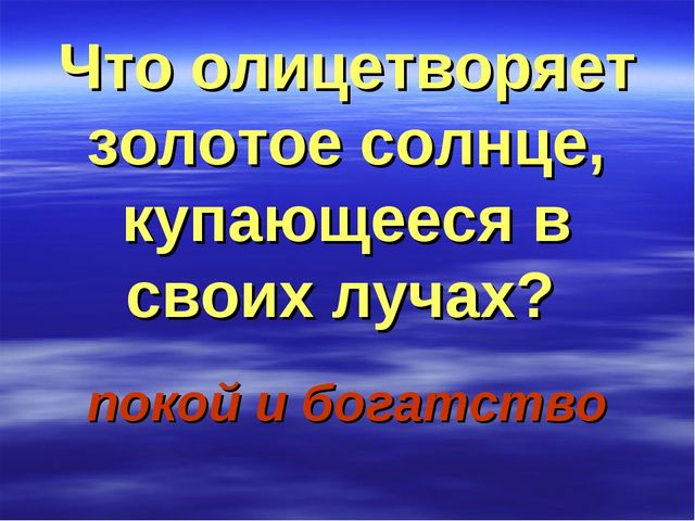 Презентация Викторина "Государственная символика"