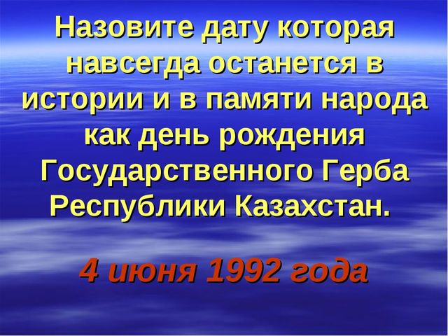 Презентация Викторина "Государственная символика"