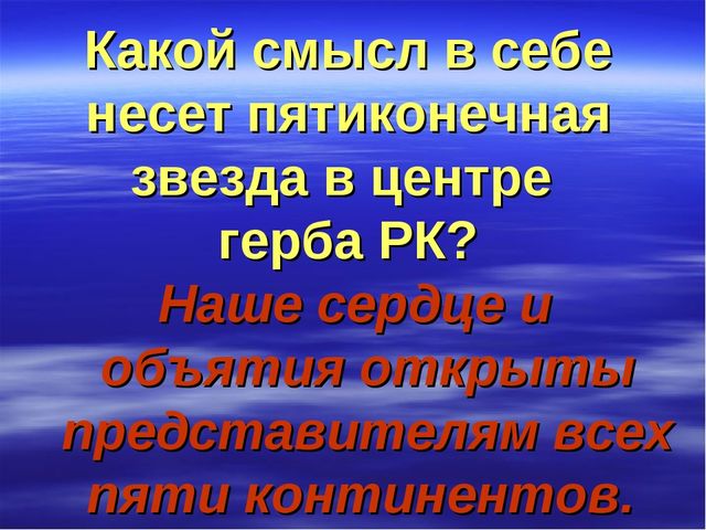 Презентация Викторина "Государственная символика"