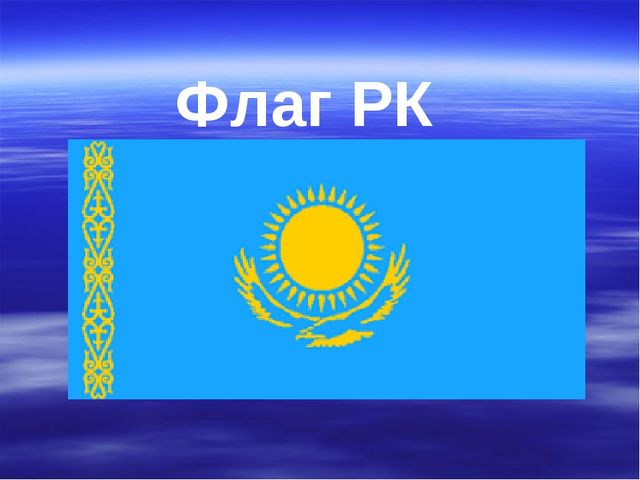 Презентация Викторина "Государственная символика"