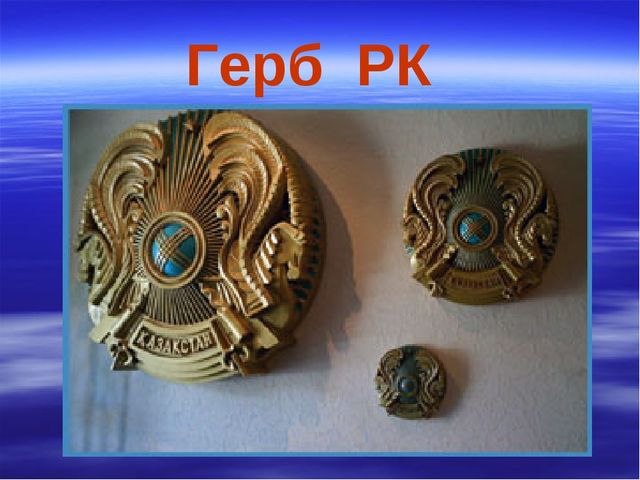 Презентация Викторина "Государственная символика"