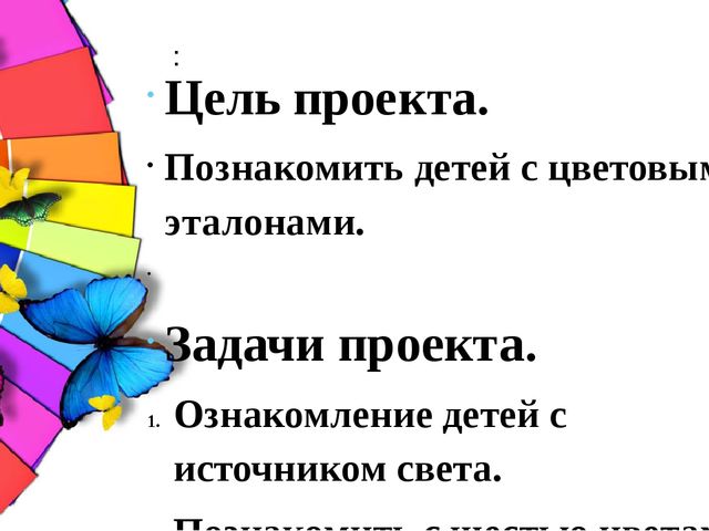 Презентация проекта "У Радуги в гостях"