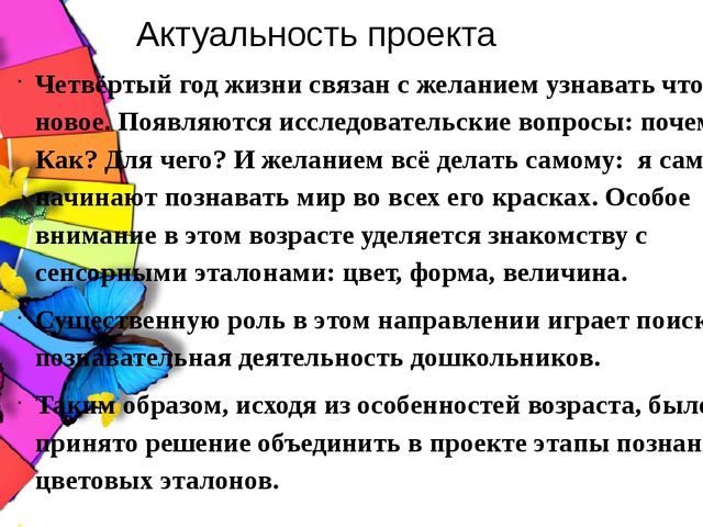 Презентация проекта "У Радуги в гостях"