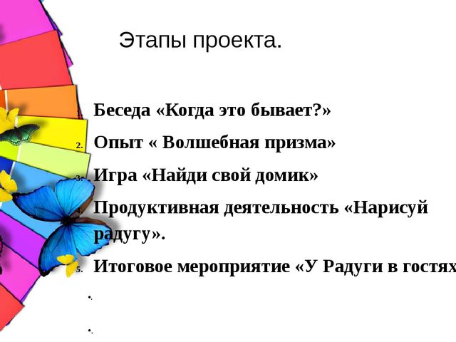 Презентация проекта "У Радуги в гостях"