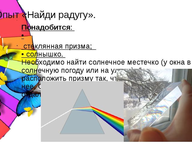 Презентация проекта "У Радуги в гостях"