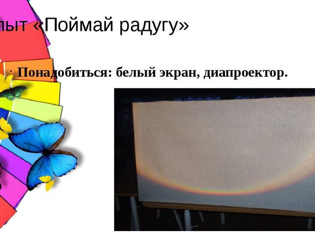Презентация проекта "У Радуги в гостях"