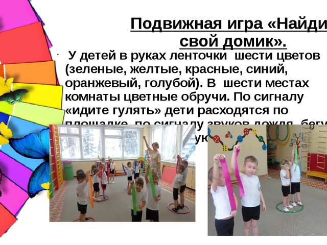 Презентация проекта "У Радуги в гостях"