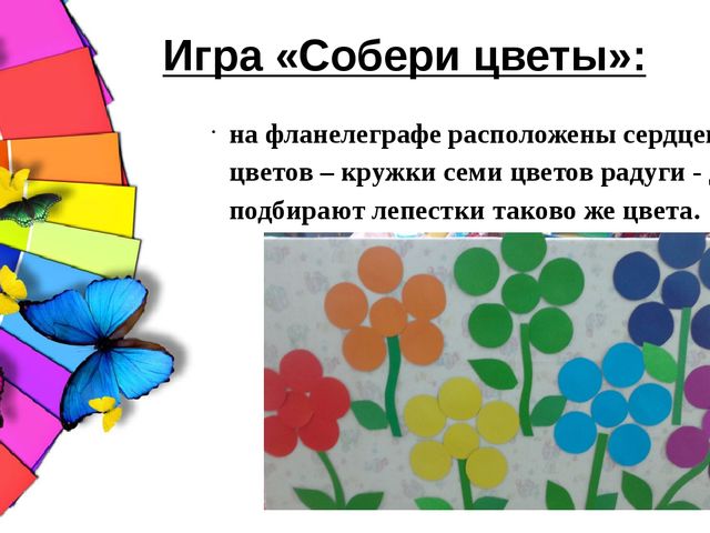 Презентация проекта "У Радуги в гостях"
