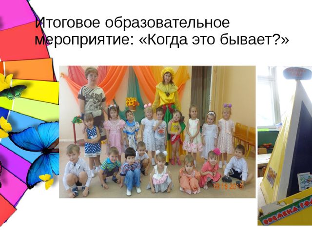 Презентация проекта "У Радуги в гостях"