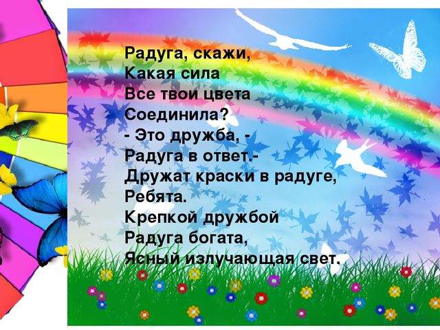 Презентация проекта "У Радуги в гостях"