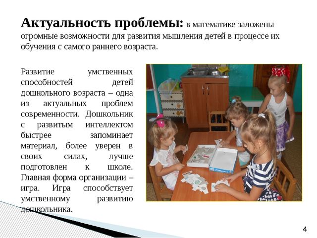 Семинар «Формирование элементарных математических представлений у детей дошкольного возраста через игровую деятельность»