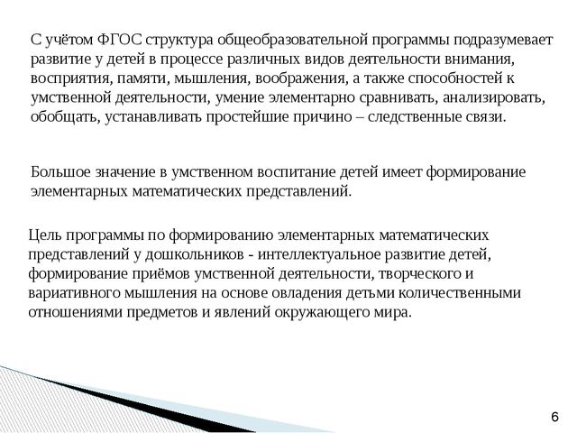 Семинар «Формирование элементарных математических представлений у детей дошкольного возраста через игровую деятельность»
