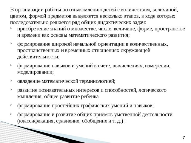 Семинар «Формирование элементарных математических представлений у детей дошкольного возраста через игровую деятельность»