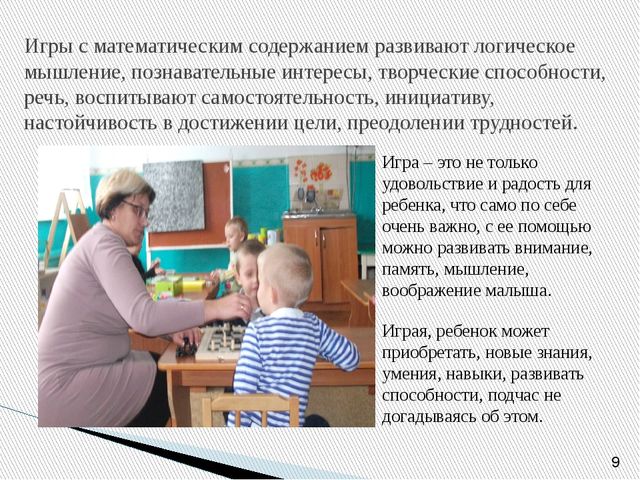 Семинар «Формирование элементарных математических представлений у детей дошкольного возраста через игровую деятельность»