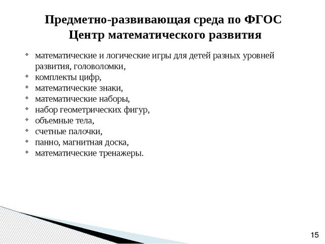 Семинар «Формирование элементарных математических представлений у детей дошкольного возраста через игровую деятельность»