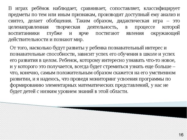 Семинар «Формирование элементарных математических представлений у детей дошкольного возраста через игровую деятельность»