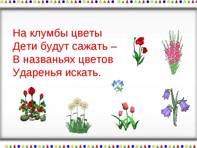 Презентация по развитию речи на тему:"Ударение".