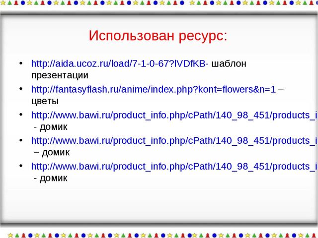 Презентация по развитию речи на тему:"Ударение".