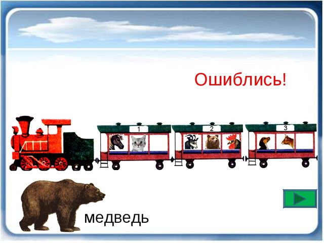 Презентация по развитию речи в подготовительной группе "рассади животных по вагонам".
