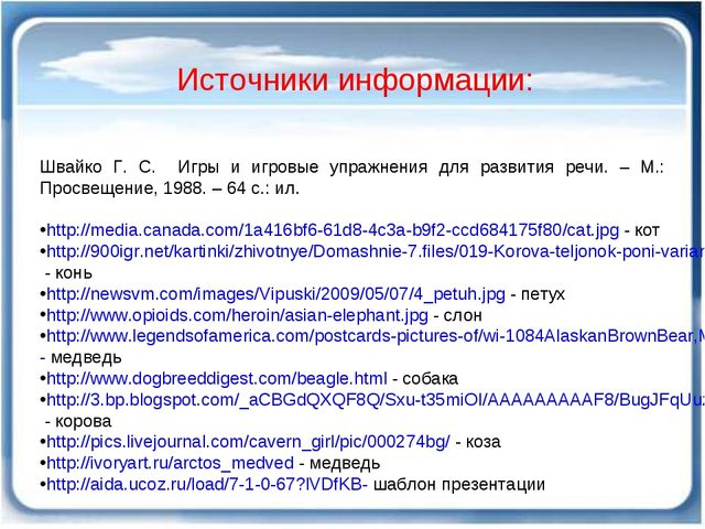 Презентация по развитию речи в подготовительной группе "рассади животных по вагонам".
