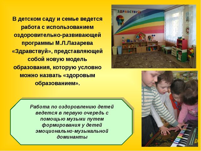 Опыт работы с авторской технологией М.Л.Лазарева