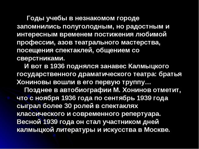 Презентация "Михаил Ванькаевич Хонинов"