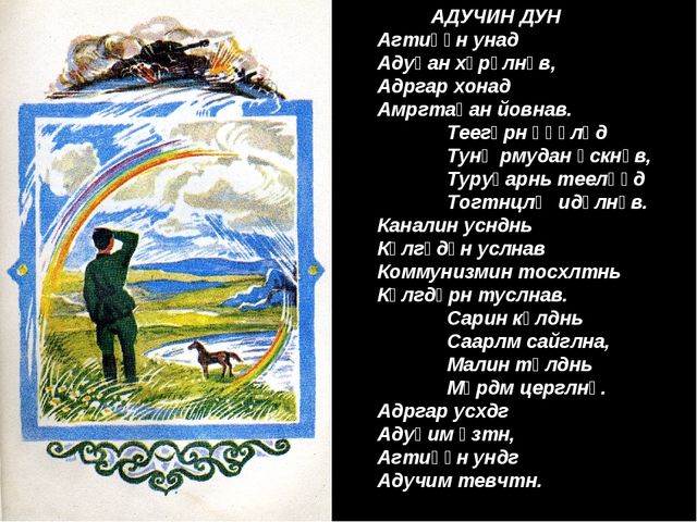Презентация "Михаил Ванькаевич Хонинов"