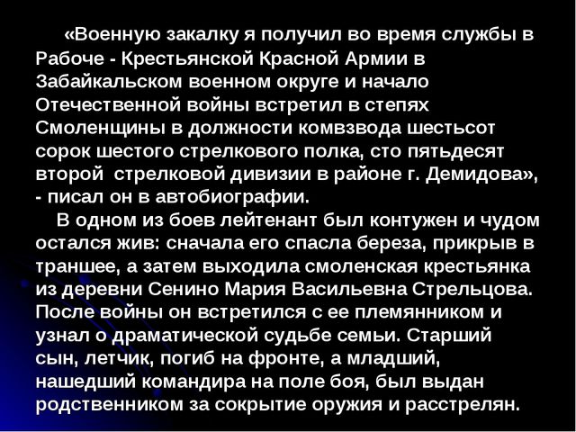 Презентация "Михаил Ванькаевич Хонинов"