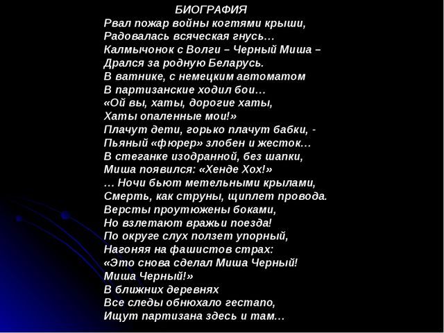 Презентация "Михаил Ванькаевич Хонинов"