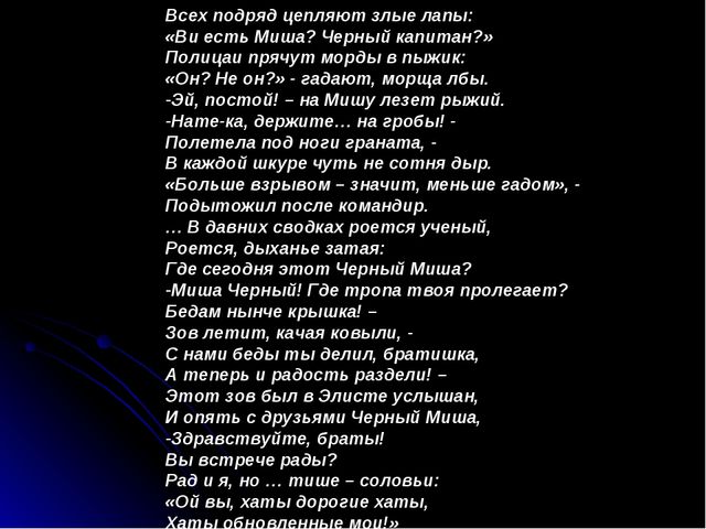 Презентация "Михаил Ванькаевич Хонинов"
