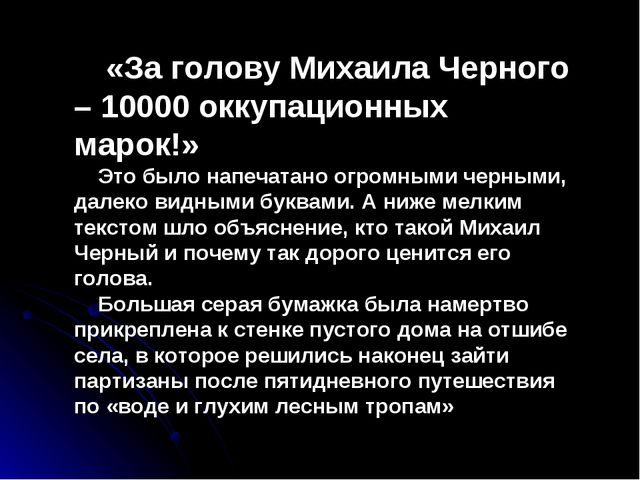 Презентация "Михаил Ванькаевич Хонинов"