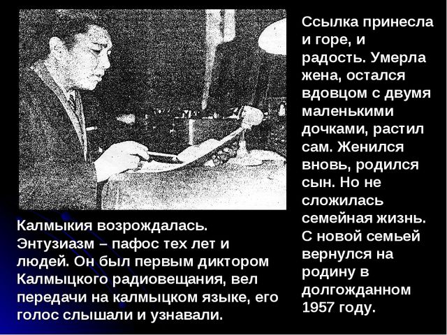 Презентация "Михаил Ванькаевич Хонинов"