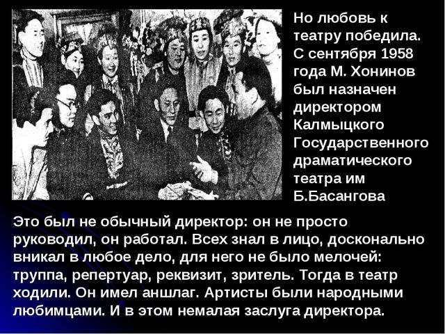 Презентация "Михаил Ванькаевич Хонинов"